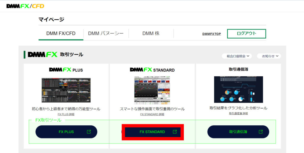 DMMFX_マイページの画像
